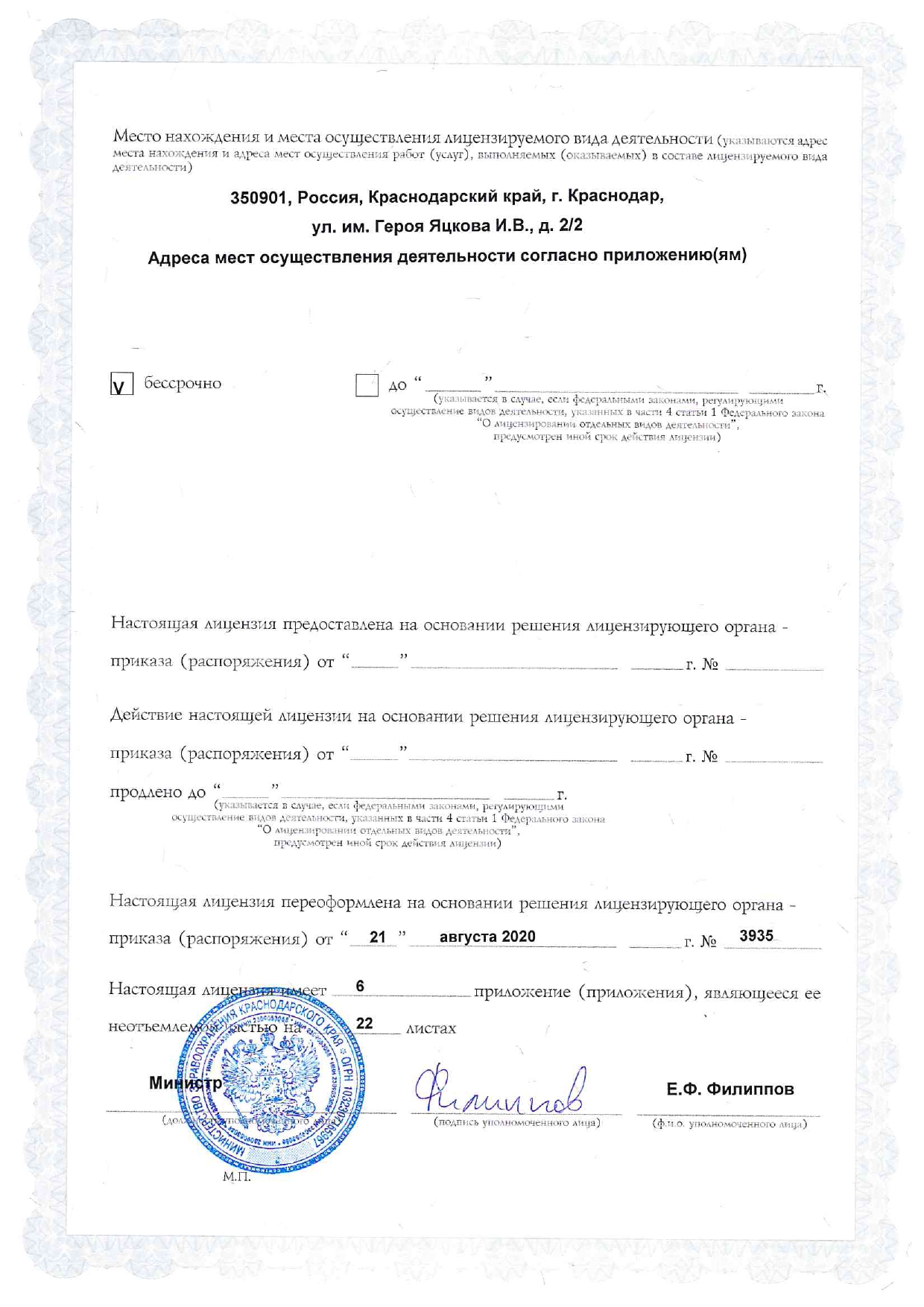 Лицензия клиники Екатерининская
