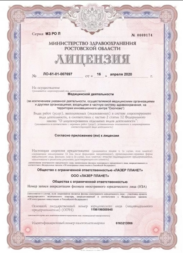 Лицензия Лазер планет