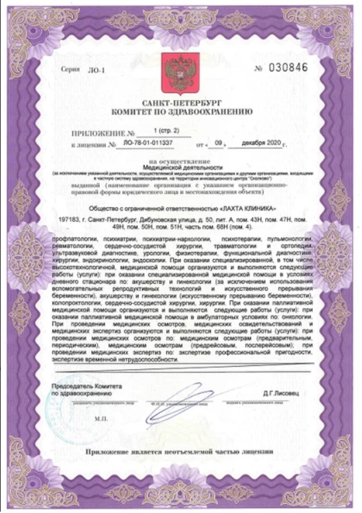 Лицензия Лахта 