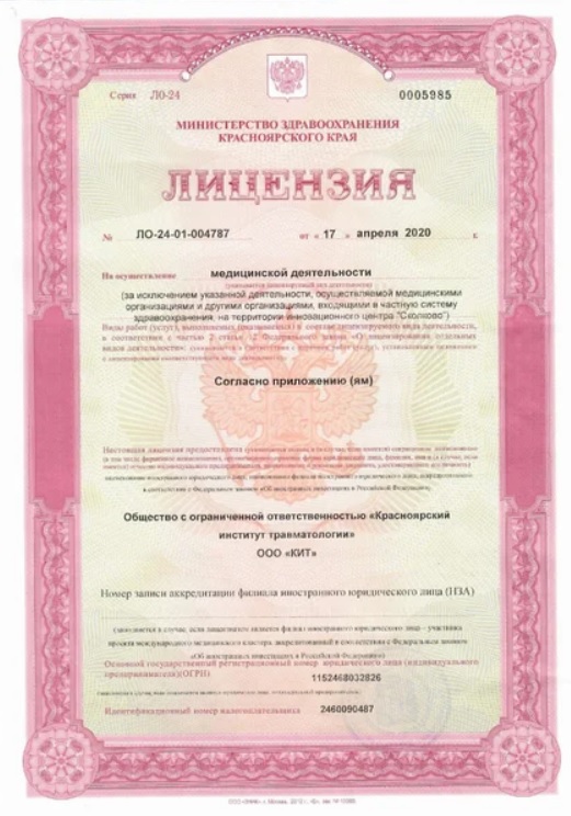 Лицензия клиники Кит