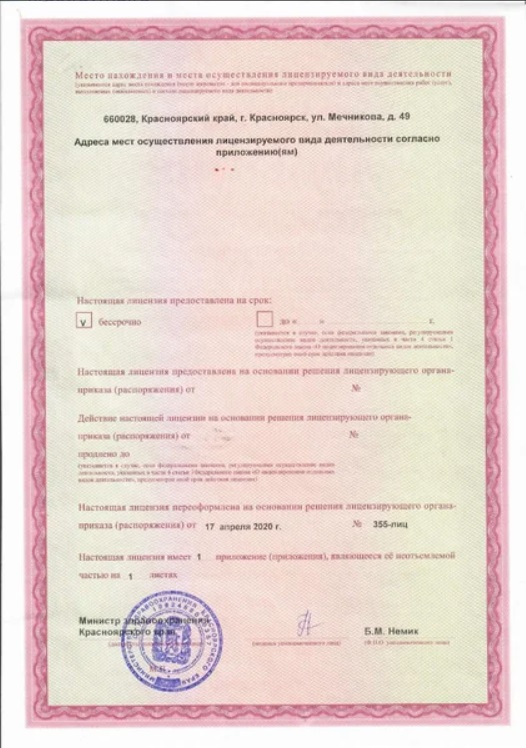 Лицензия клиники Кит