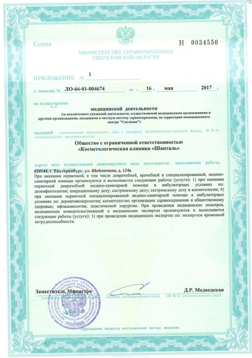 Лицензия ШАНТАЛЬ
