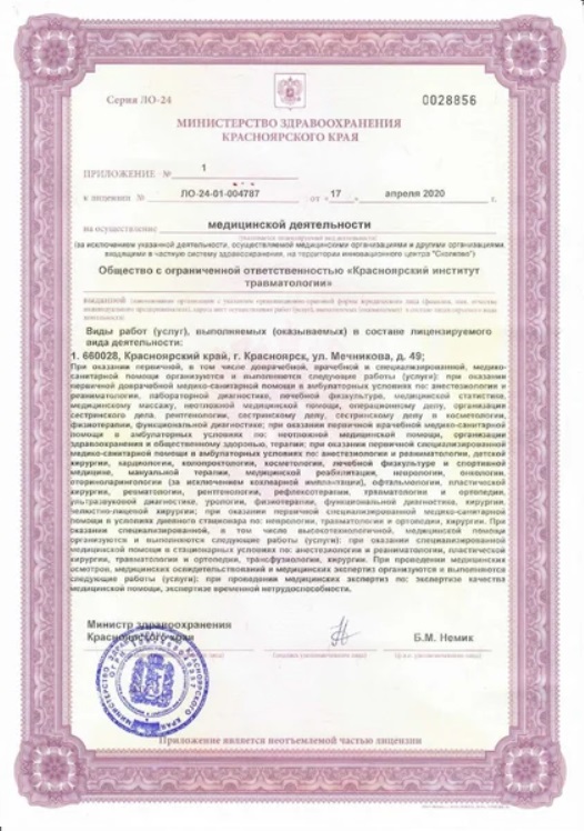 Лицензия клиники Кит