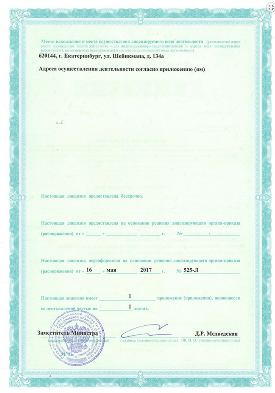 Лицензия ШАНТАЛЬ