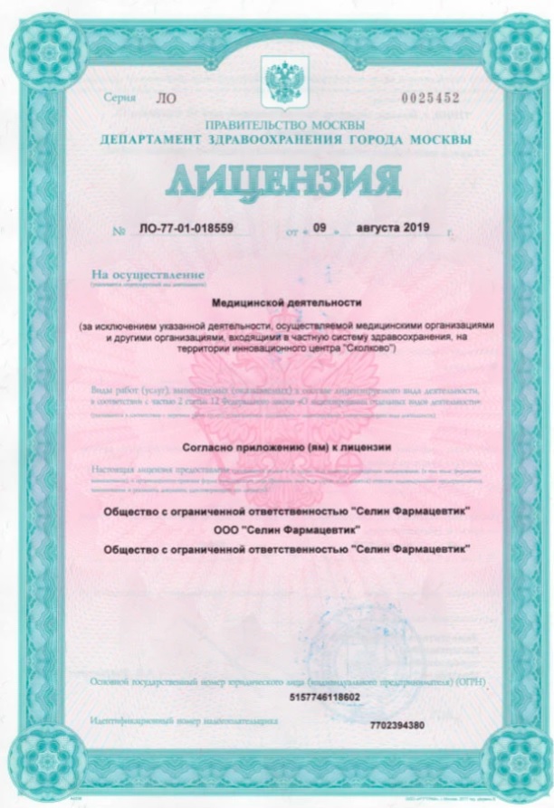 Лицензия Seline Clinic