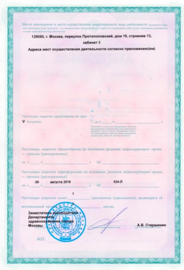Лицензия Seline Clinic
