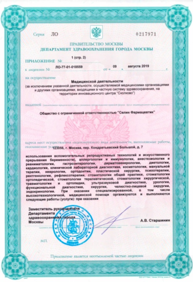 Лицензия Seline Clinic