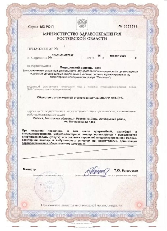 Лицензия Лазер планет