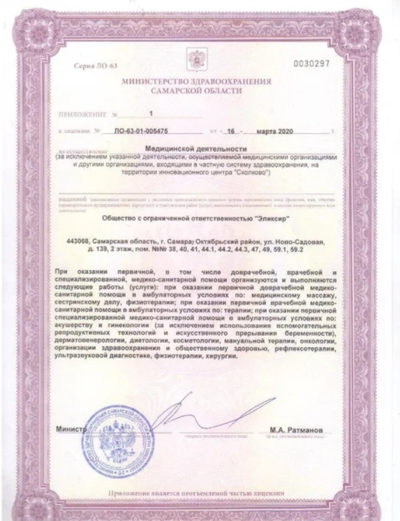 Лицензия клиники Elixir