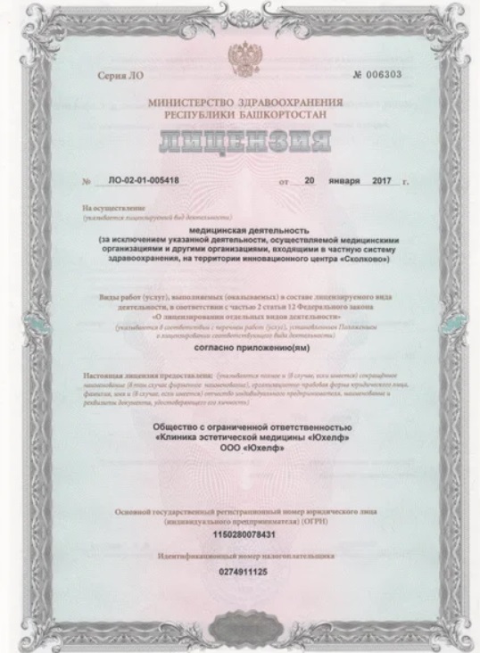 Лицензия Юхелф