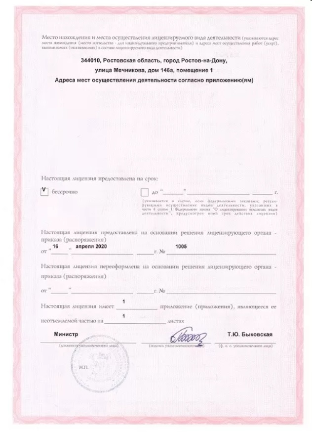 Лицензия Лазер планет