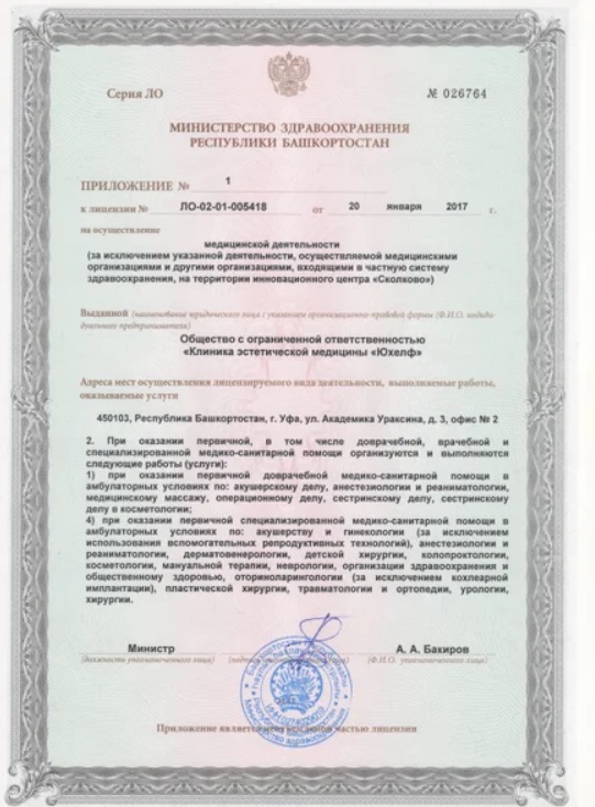 Лицензия Юхелф