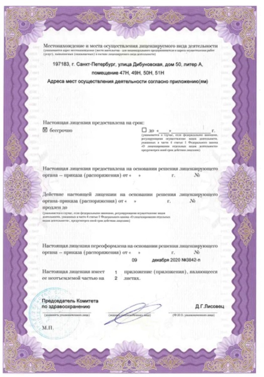 Лицензия Лахта 