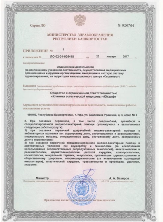 Лицензия Юхелф