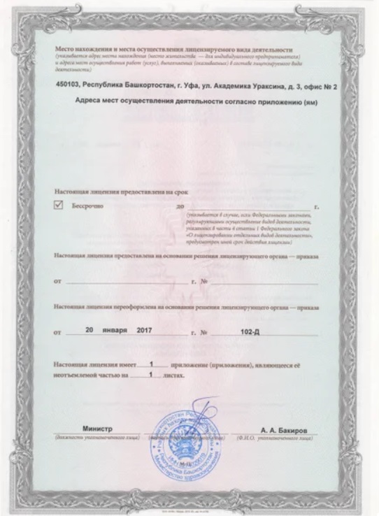 Лицензия Юхелф