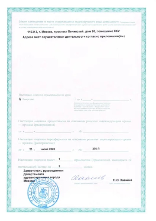 Лицензия клиники Столица 