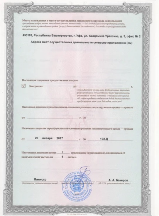 Лицензия Юхелф