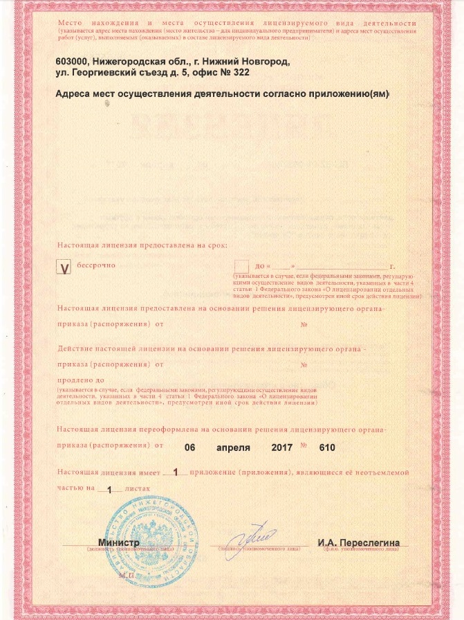 Лицензия клиники Виталия