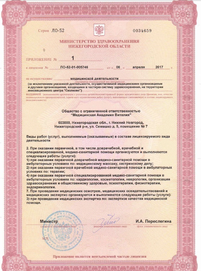 Лицензия клиники Виталия