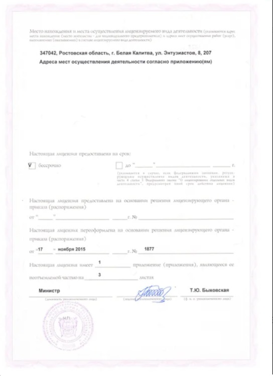 Лицензия Ольвия