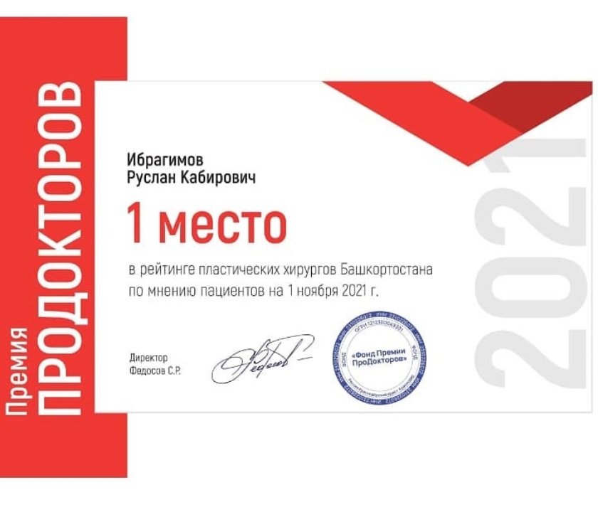 Сертификат доктора Ибрагимова 