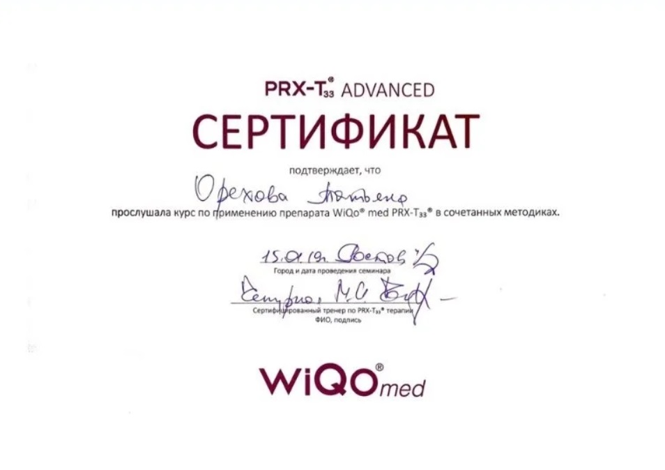 Сертификат доктора Орехова