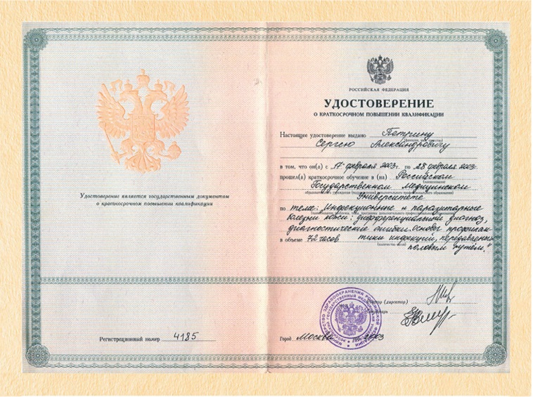 Сертификат Петрина Сергея