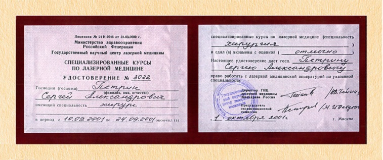 Сертификат Петрина Сергея