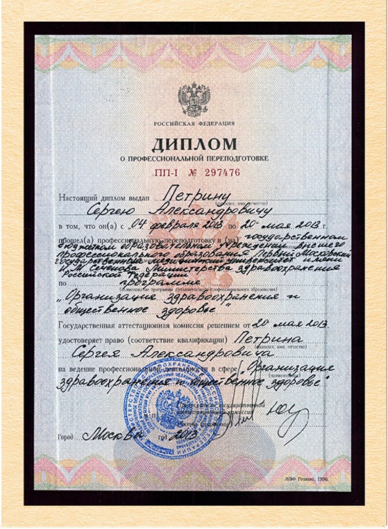 Сертификат Петрина Сергея