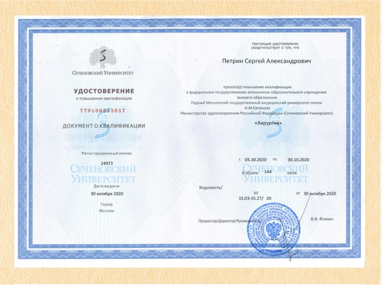 Сертификат Петрина Сергея