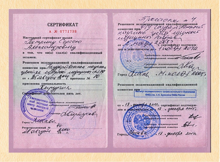 Сертификат Петрина Сергея