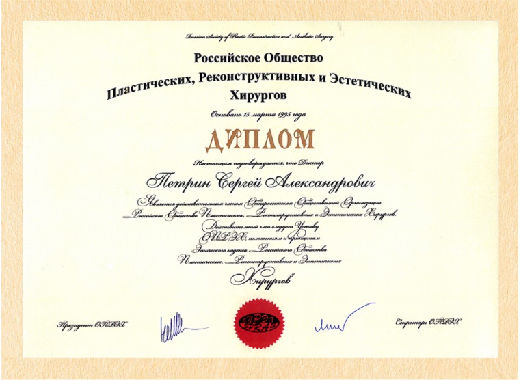 Сертификат Петрина Сергея