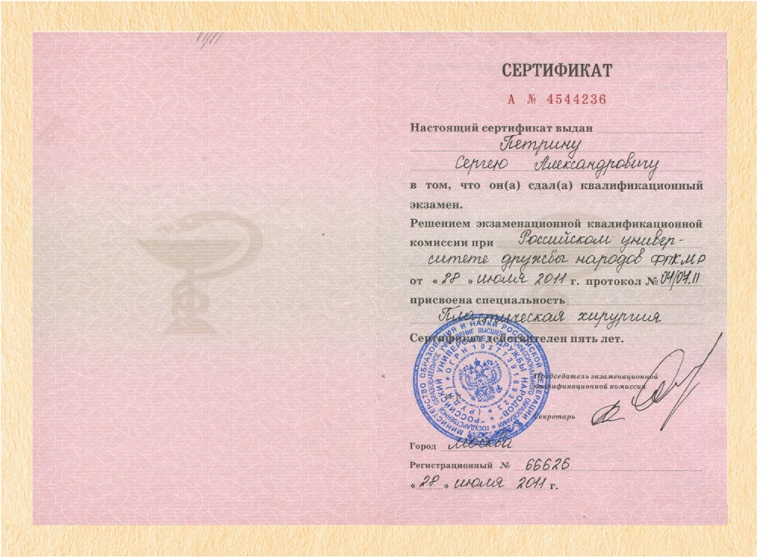 Сертификат Петрина Сергея