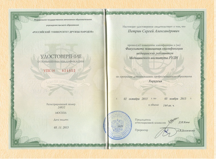 Сертификат Петрина Сергея