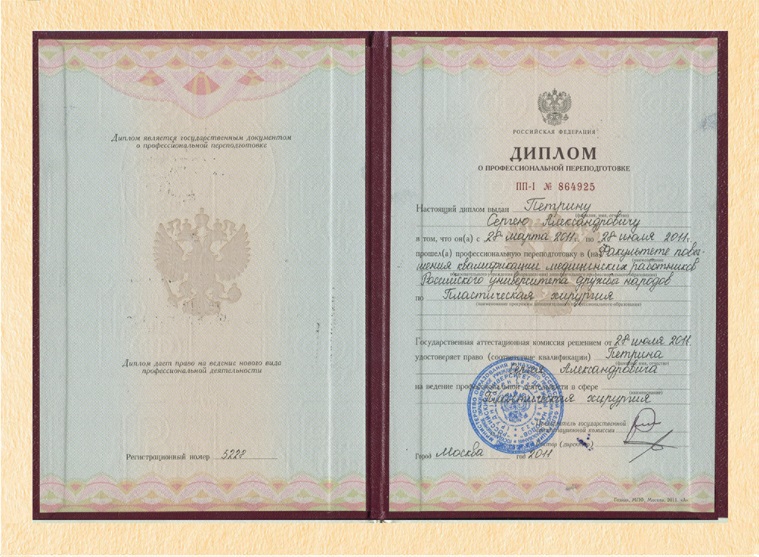Сертификат Петрина Сергея