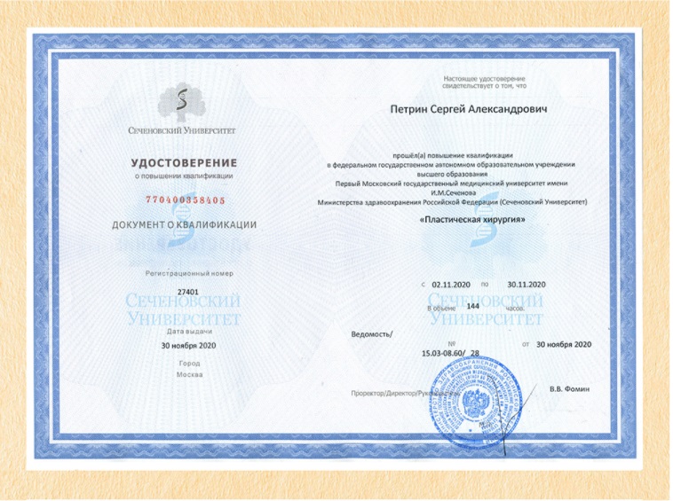 Сертификат Петрина Сергея