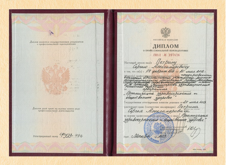 Сертификат Петрина Сергея