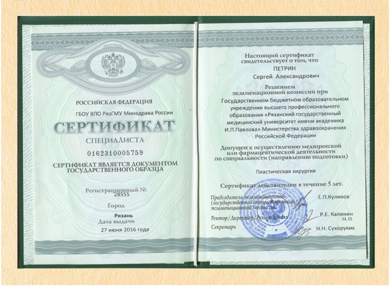 Сертификат Петрина Сергея