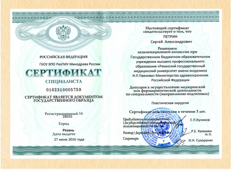 Сертификат Петрина Сергея