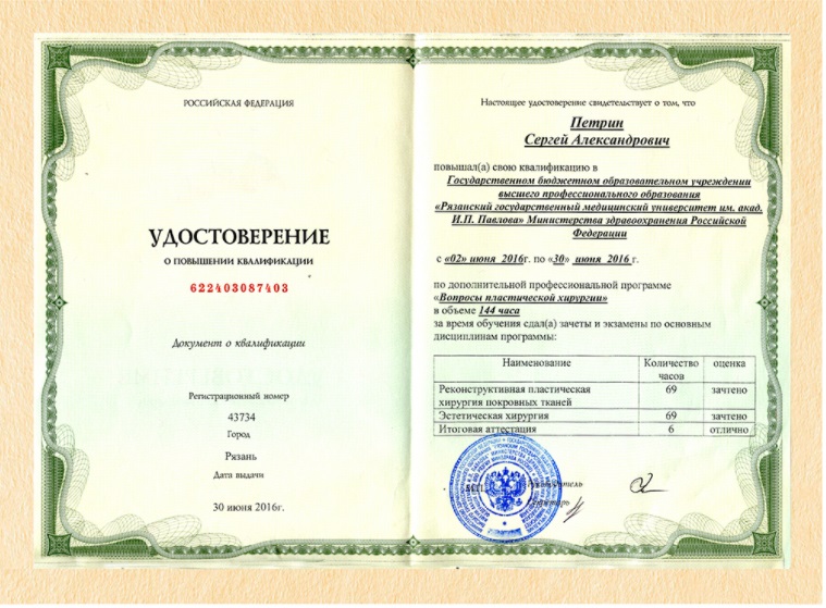 Сертификат Петрина Сергея