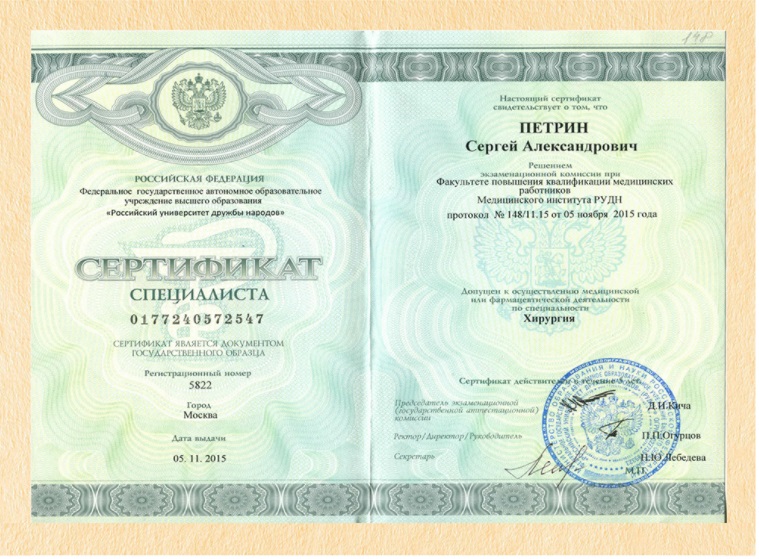 Сертификат Петрина Сергея