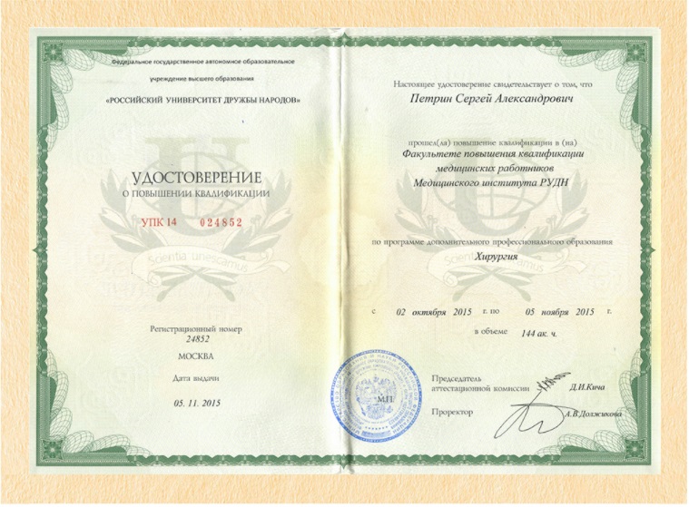 Сертификат Петрина Сергея