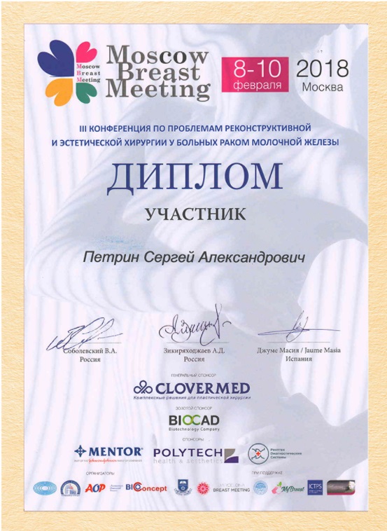 Сертификат Петрина Сергея