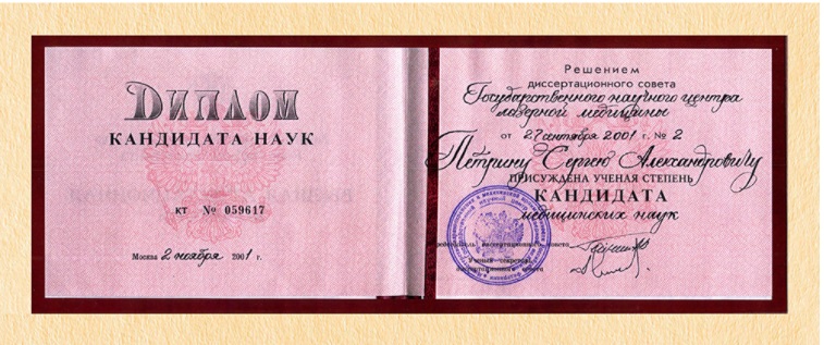 Сертификат Петрина Сергея