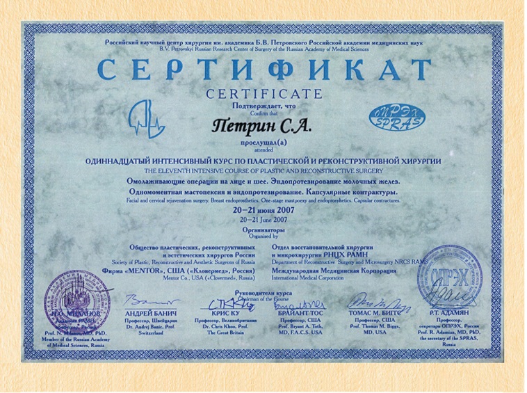 Сертификат Петрина Сергея