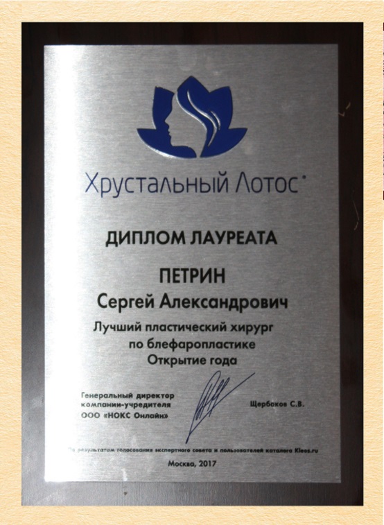 Сертификат Петрина Сергея