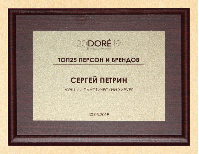 Сертификат Петрина Сергея