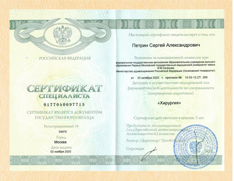 Сертификат Петрина Сергея