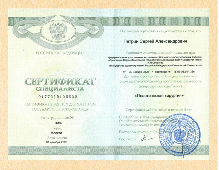 Сертификат Петрина Сергея