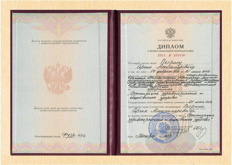 Сертификат Петрина Сергея